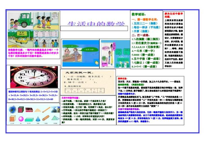 生活中的数学小知识 - 与生活有关的数学