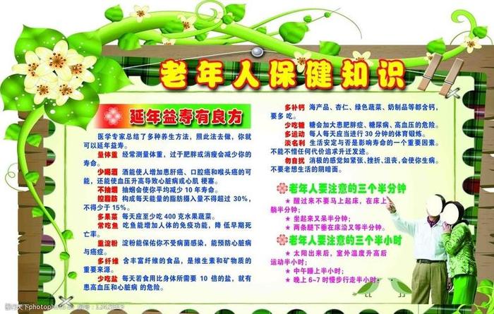 老年人健康常识小知识；老年人健康知识宣教内容