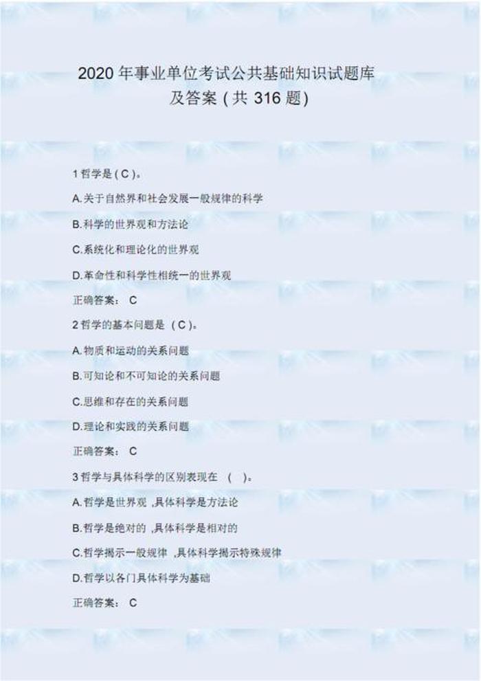 山东省考公务员常识知识库、山东省公共基础知识必背内容