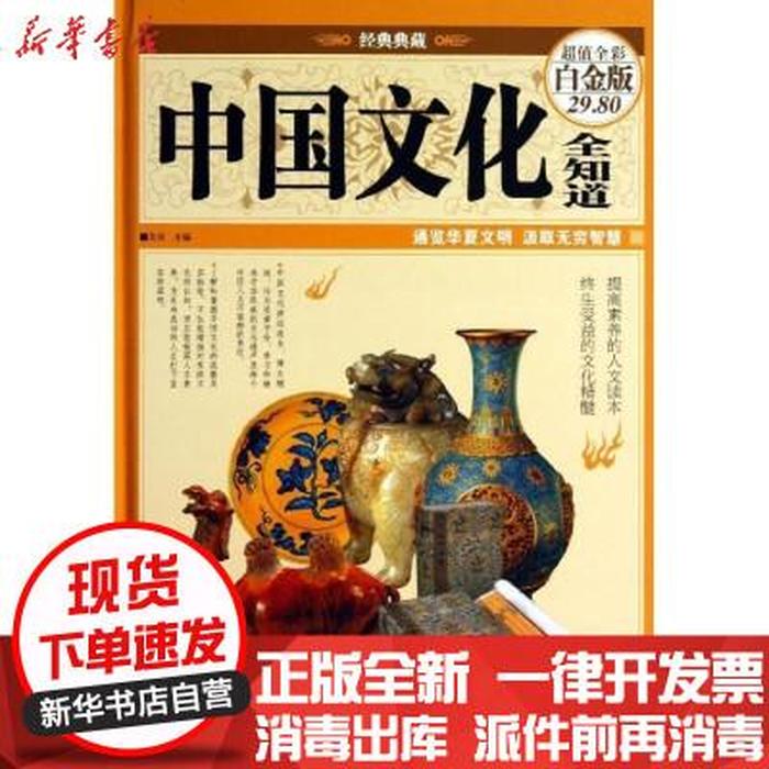 中华文化常识书全知道在线阅读 中国文化知识读本