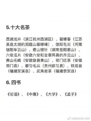 中国人都知道的知识；常识知识普及