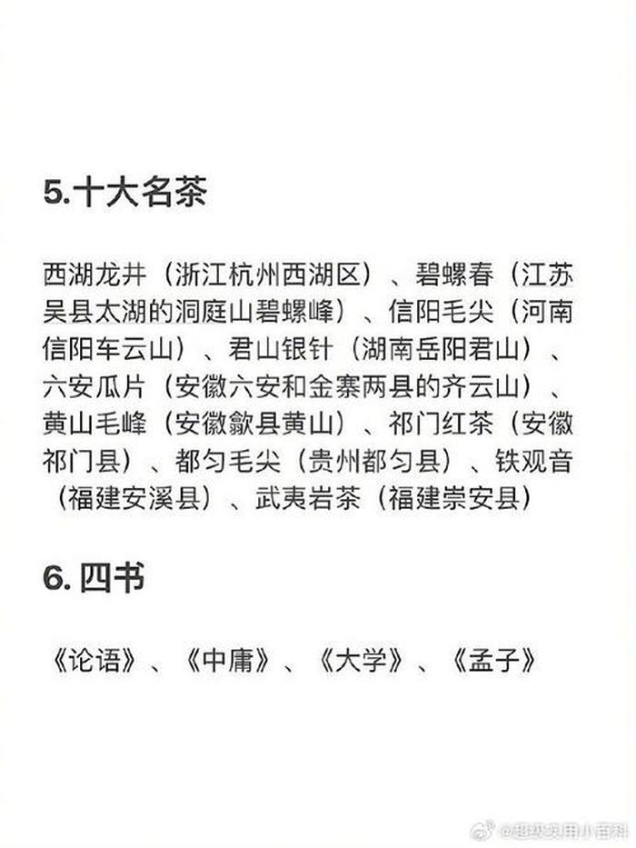 中国人都知道的知识；常识知识普及