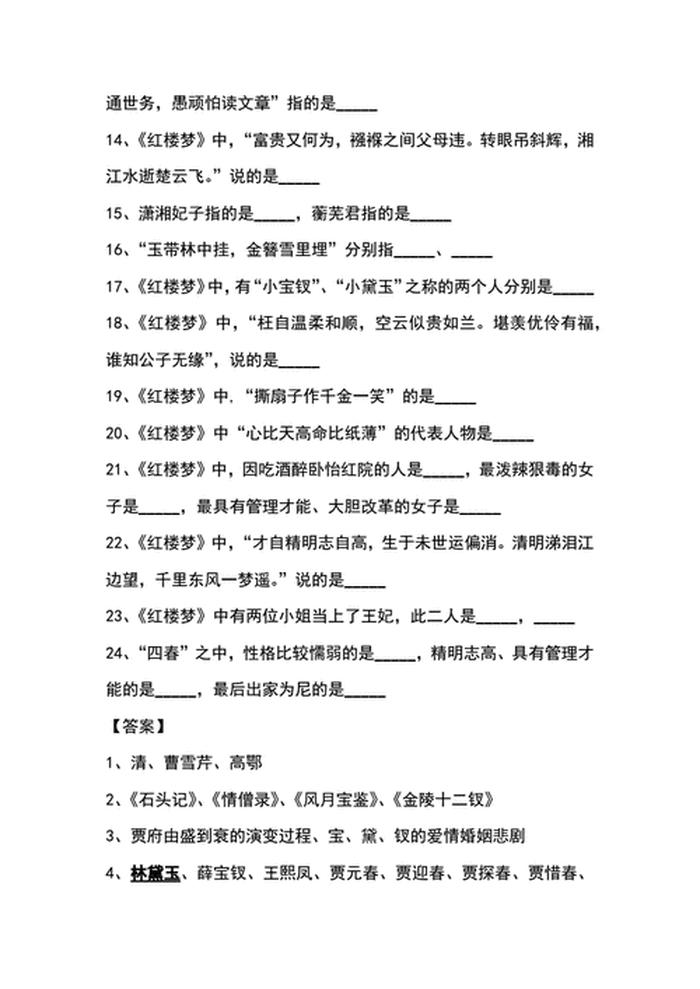 文学常识100条(四大名著) 四大名著的主题思想