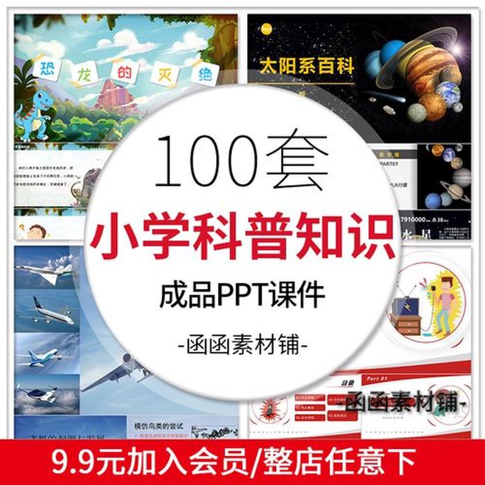 生活科普知识大全实用ppt 每天科普小知识