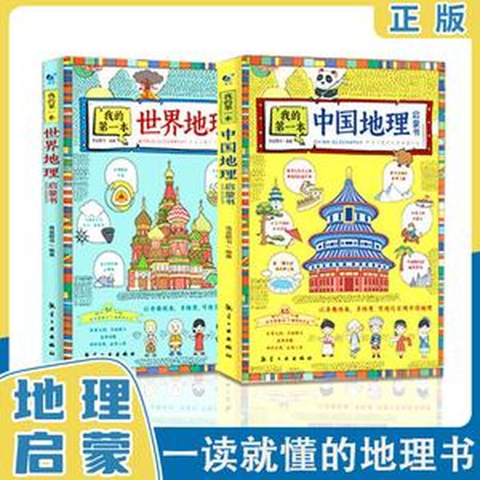 地理科普趣味小知识100字；地理课外知识