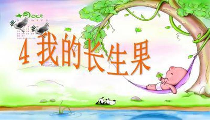 小学自然科学课件ppt - 七彩课堂ppt课件免费