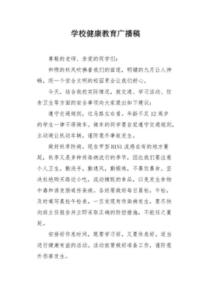夏季健康知识小常识广播稿 卫生小常识广播稿