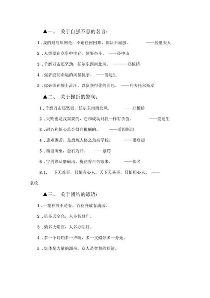 自强不息名人名言大全摘抄 - 关于自强不息的人物事例