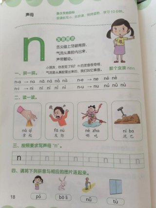 知识拼音怎么写的拼 - 识字正确读音