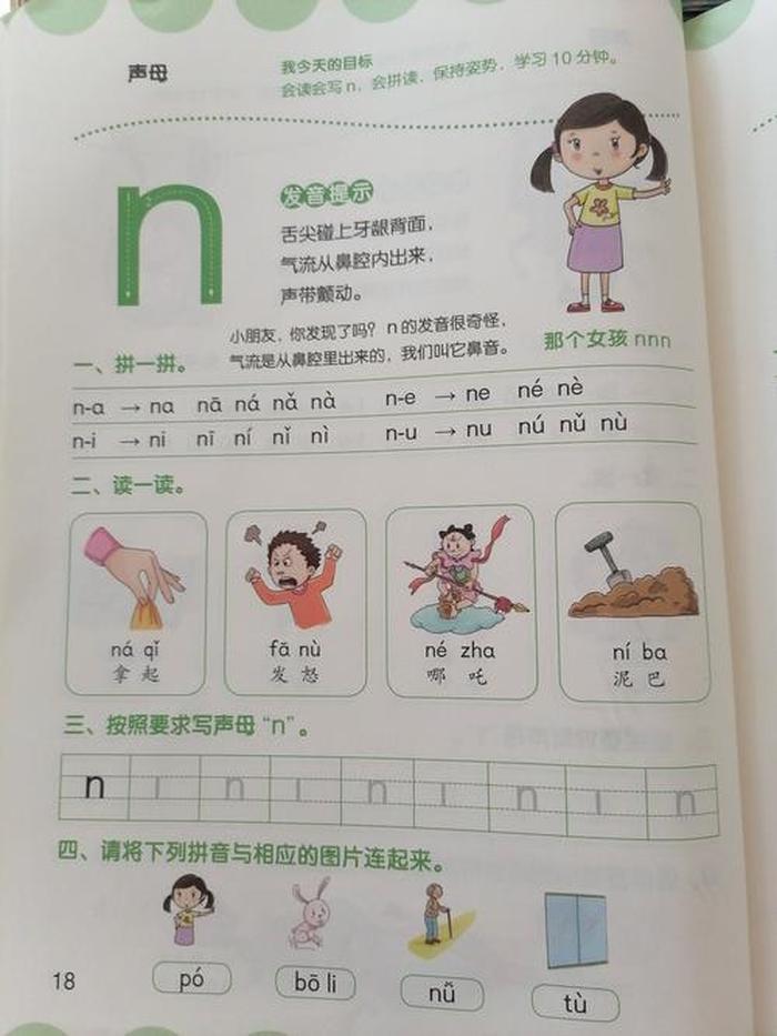 知识拼音怎么写的拼 - 识字正确读音