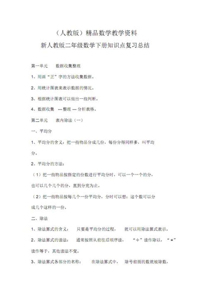 好多的知识；二年级理解许许多多的知识