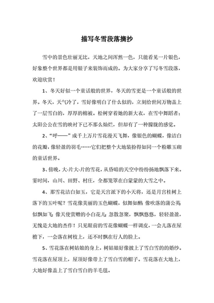 医学科普知识摘抄、与科技有关的段落摘抄