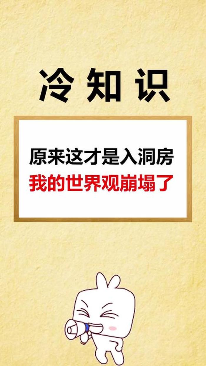 稀奇古怪的冷知识视频、冷知识大全