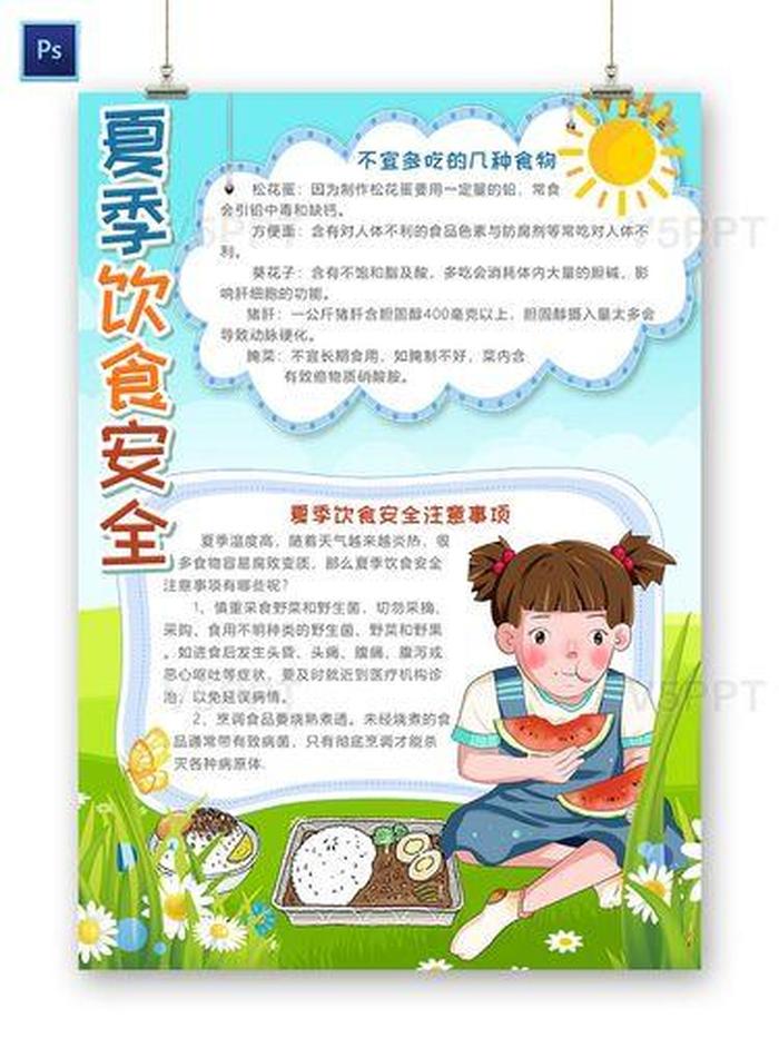 夏季学生饮食安全知识教育、小学生饮食安全教育