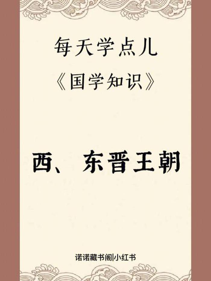 国学知识集锦；国学基础知识