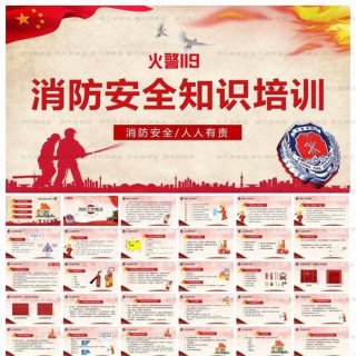 日常生活安全知识ppt，日常生活消防安全小常识