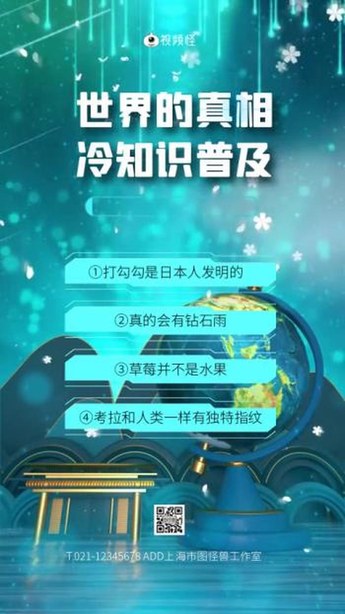 实用冷知识视频 冷知识科普