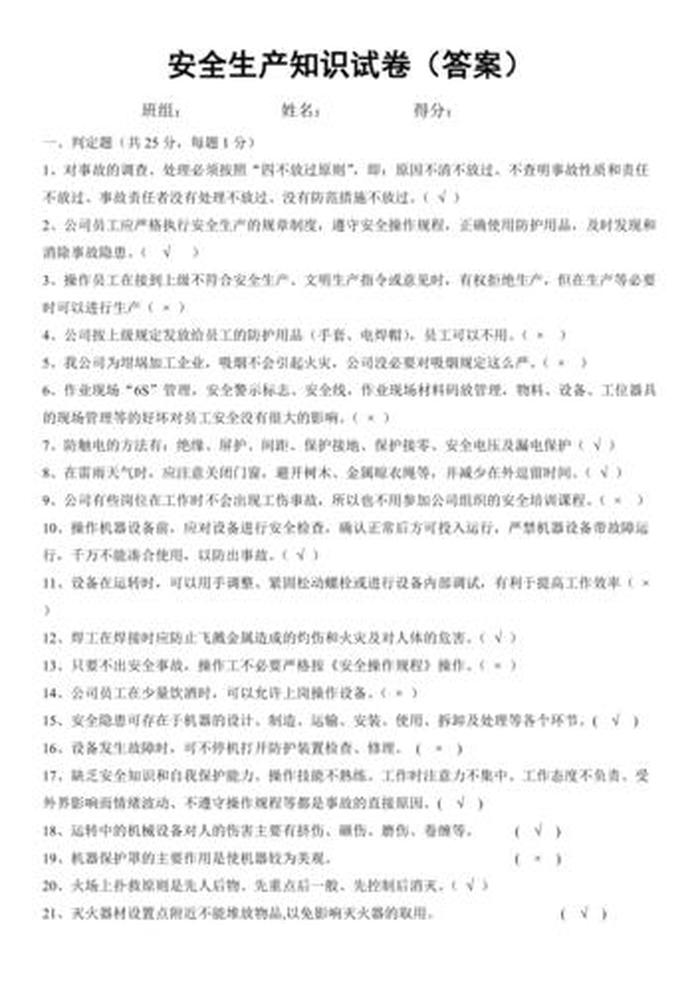 安全生产培训知识培训安全题目；安全生产培训及答案