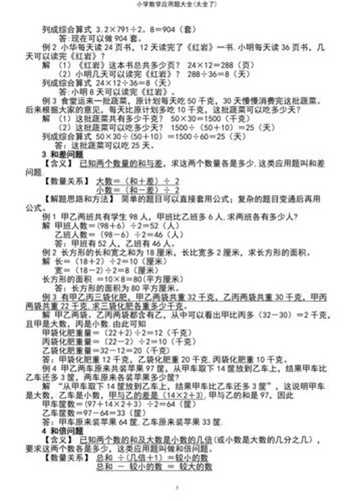 小学生常识问答1000题大全 六年级应用题大全及答案