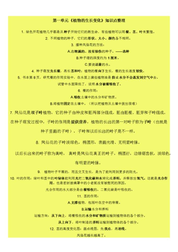 科学小知识大全100字三年级；三年级科学下册知识点