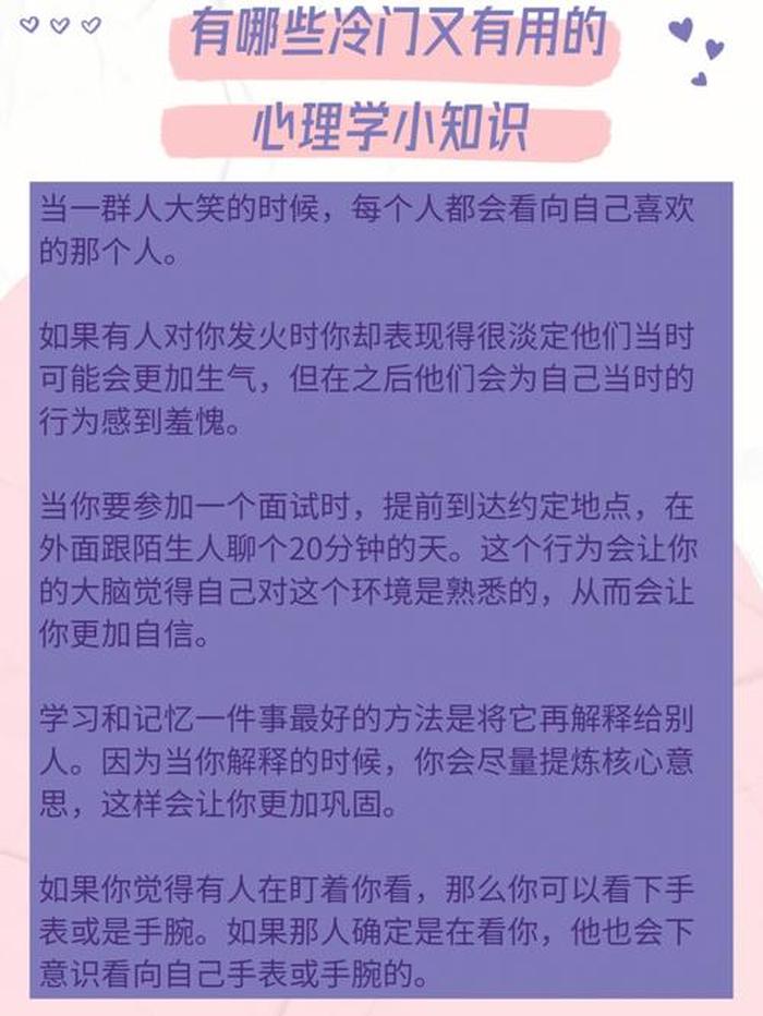 冷门又有趣的心理知识 - 9个有趣的心理学现象