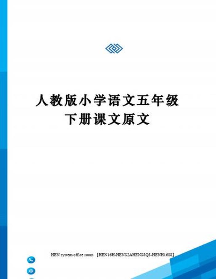 小学语文知识大全完整版 小学语文所有课文