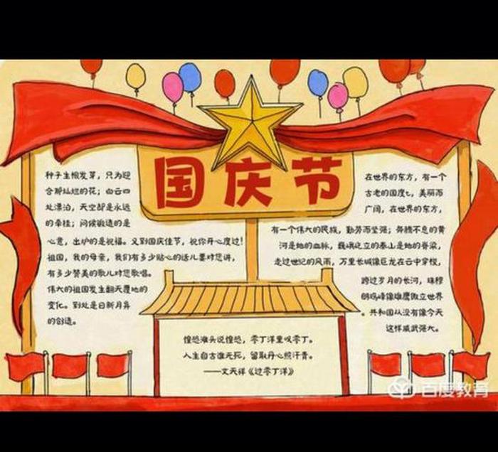 国庆节小知识科普，国庆节手抄报一等奖