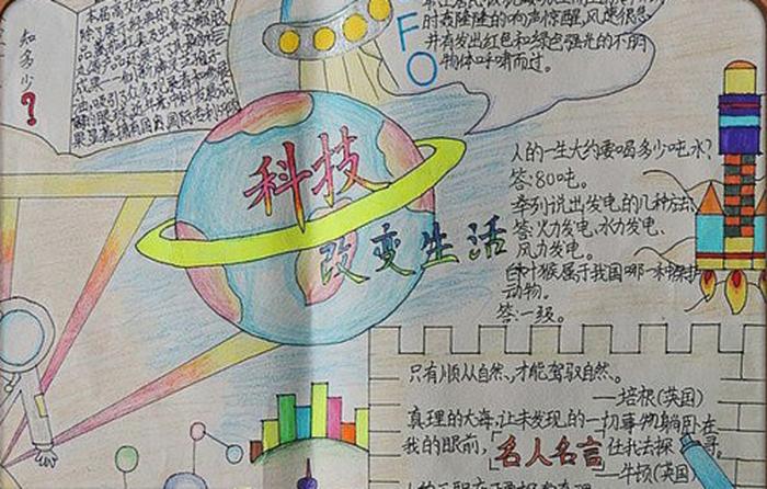 科技小知识都有哪些；科技小知识手抄报内容