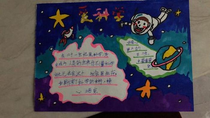 关于科学小知识的手抄报，科学知识手抄报简单