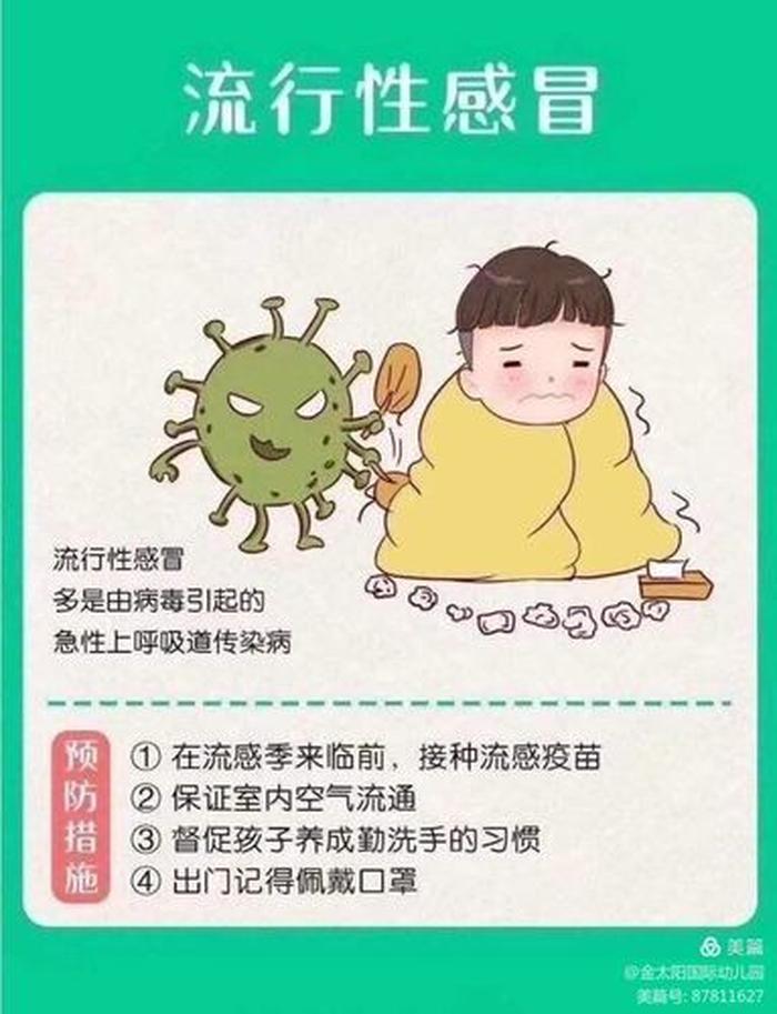 冬季健康小贴士30条，冬季预防疾病小常识