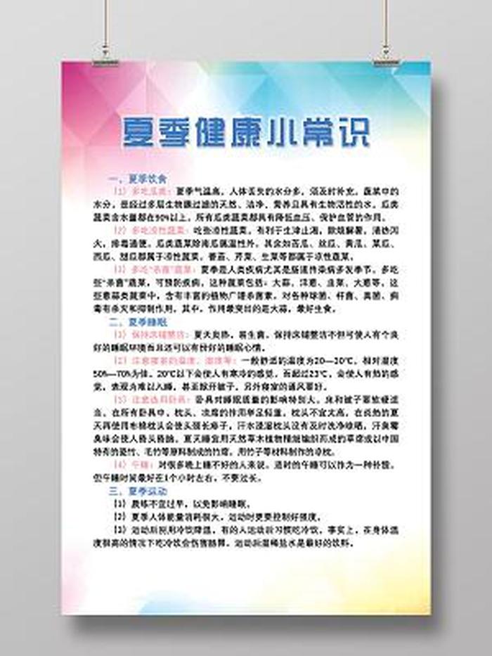 健康小知识大全及相关动作 - 健康小知识大全
