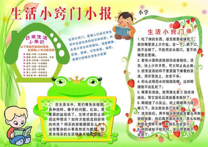 生活小窍门500例在线阅读 实用的生活小窍门