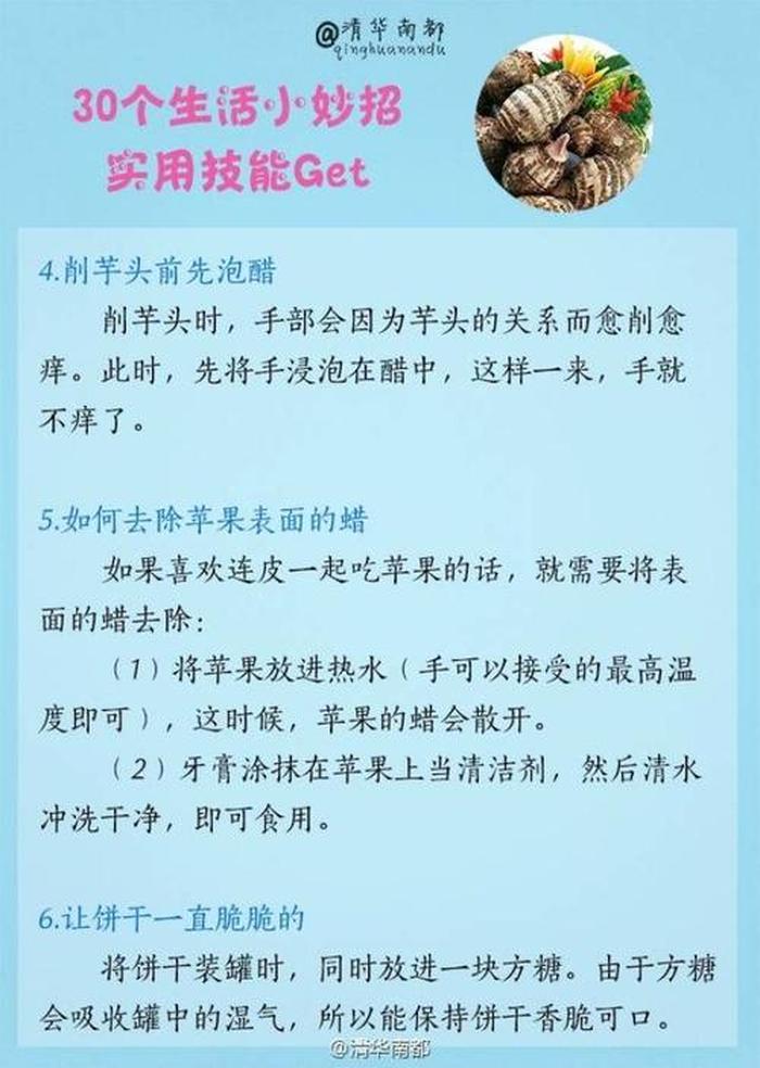 100个生活小妙招？ 简单又实用的生活小妙招十条