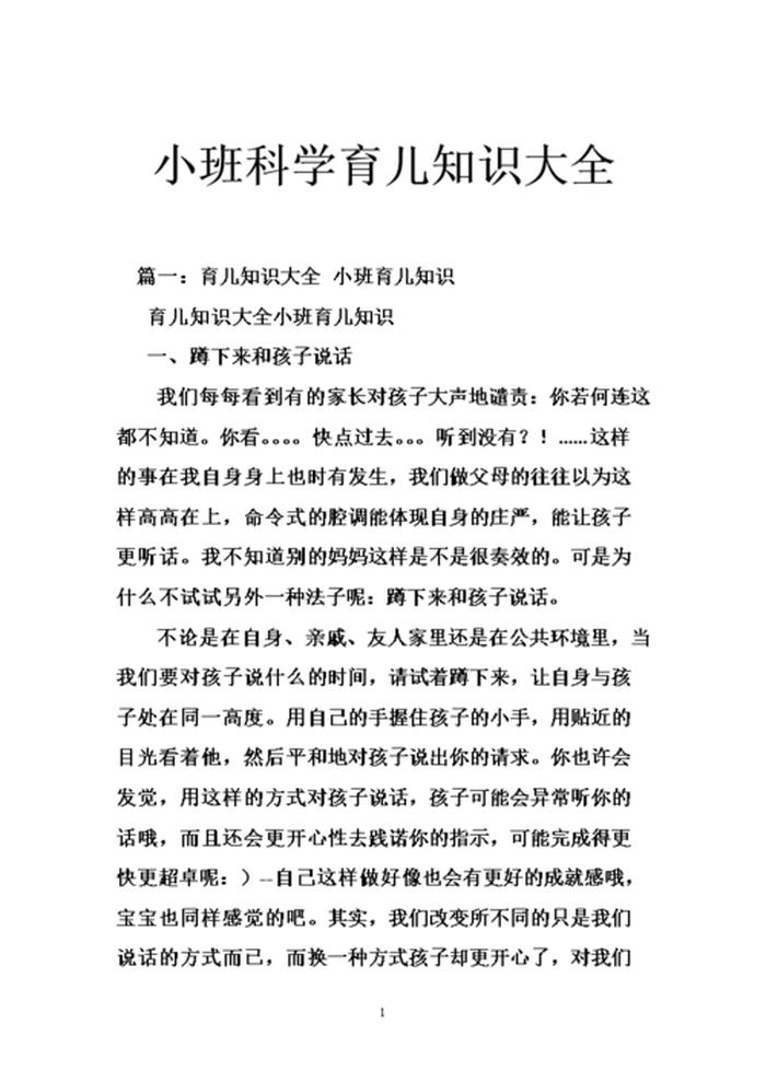 幼儿百科小知识内容，幼儿园常识知识大全