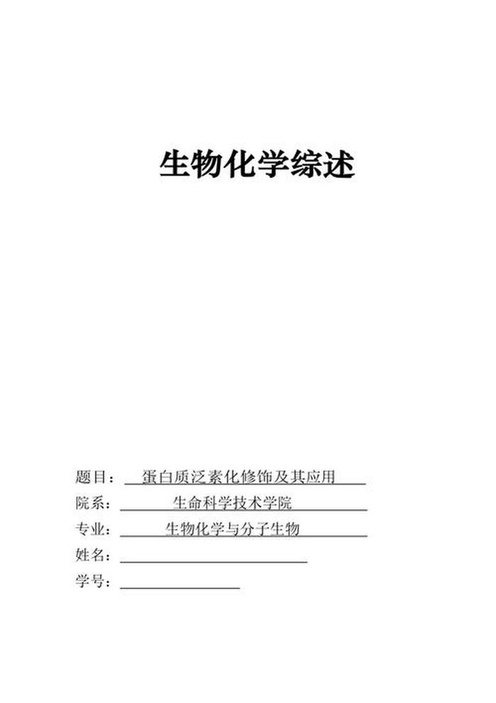 日常生活中的生化知识、生活中的生物化学现象