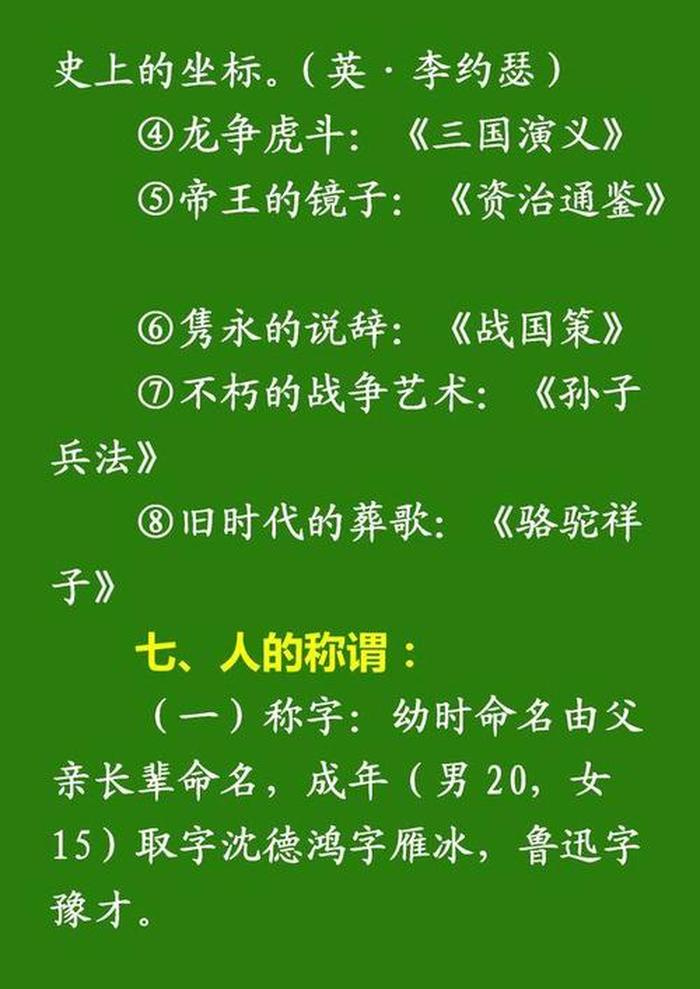 文学知识常识大全、孩子必知的中国知识