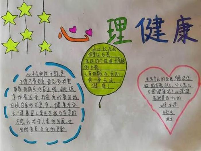 有关心理健康方面的知识，心理健康维护