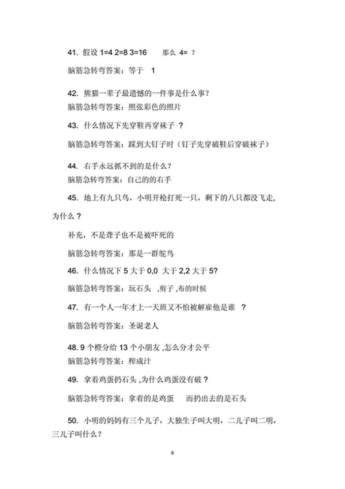 小学生脑筋急转弯1000个 6～12岁儿童脑筋急转弯大全