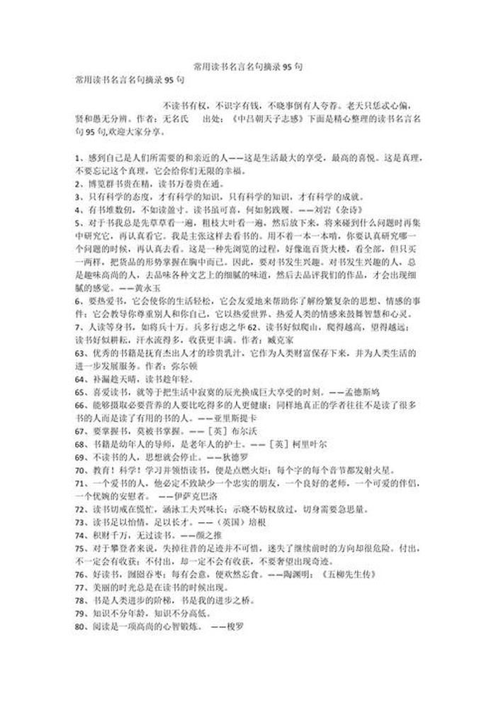 知识是什么名言 关于知识的优美句子