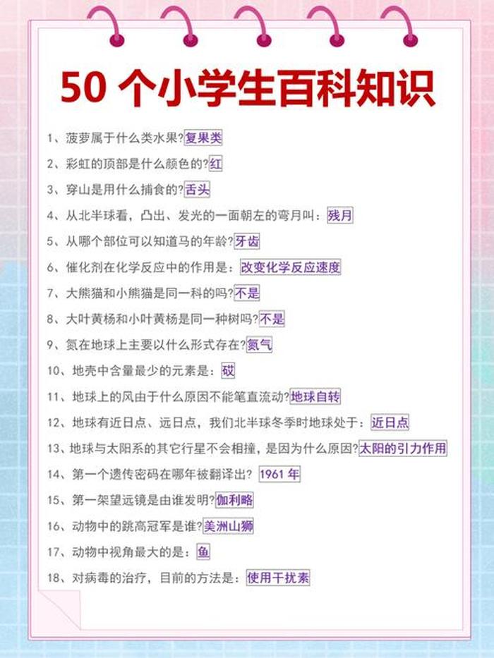 小学生百科知识大全电子版 小学生常识知识大全