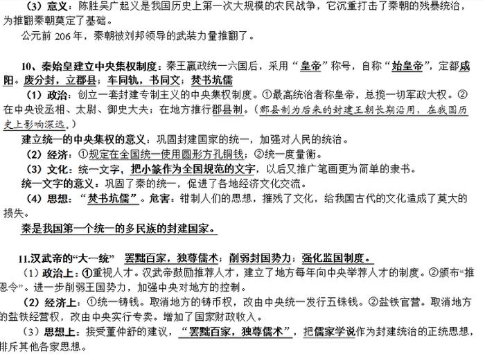 中国知识大全必背；中国最全十大历史知识