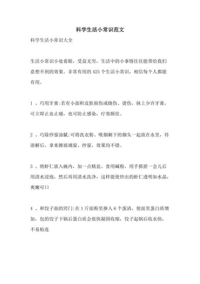 小常识视频 科技小知识简短10字
