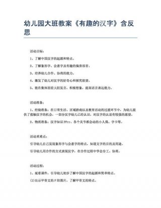 有趣的中国象形字大班教案 有趣的象形字大班教案反思