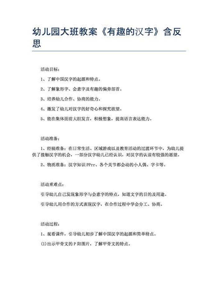 有趣的中国象形字大班教案 有趣的象形字大班教案反思