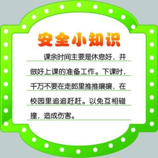 有什么生活小常识 生活安全小常识100条