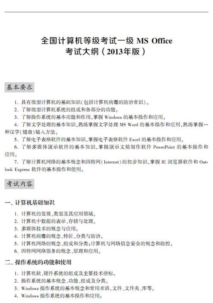 计算机基础知识大全pdf；计算机理论基础知识