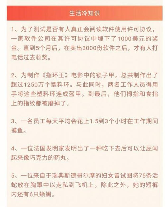 冷知识科普1分钟 - 世界之最科普冷知识