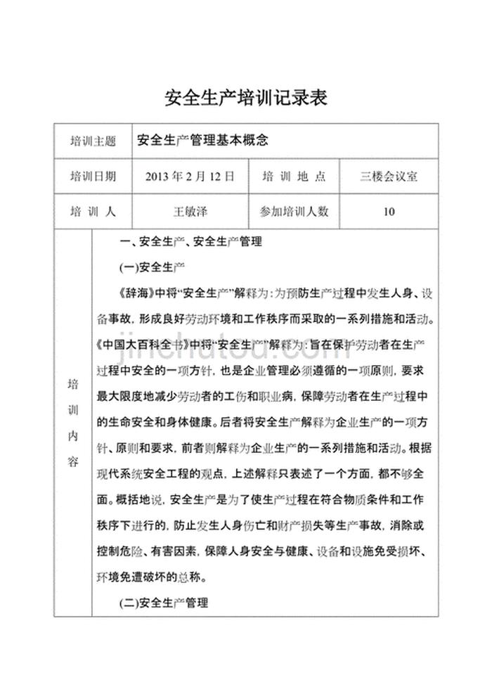 安全生产知识教育培训一年几次 安全生产知识教育培训记录