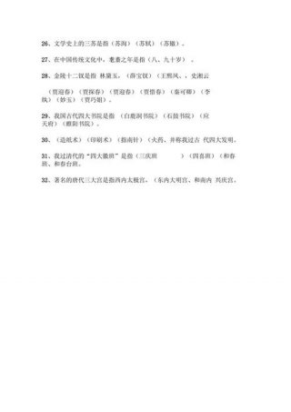 历史常识题库及答案500道 268个中国历史常识