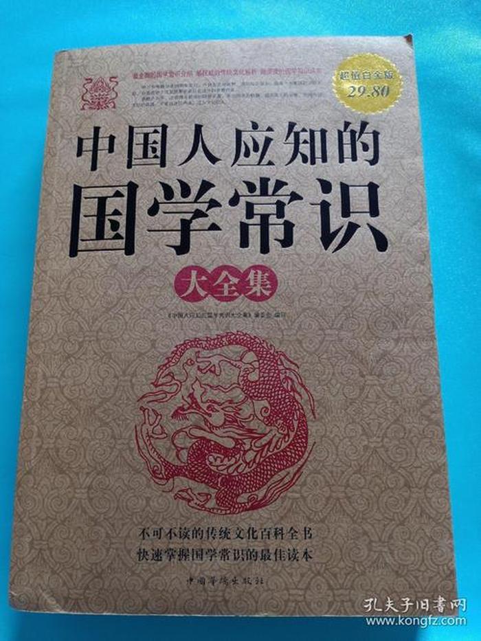 中国人必须知道的常识知识大全，基本常识大全